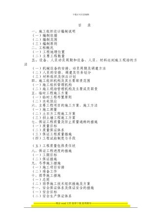 土石方挡墙施工组织设计