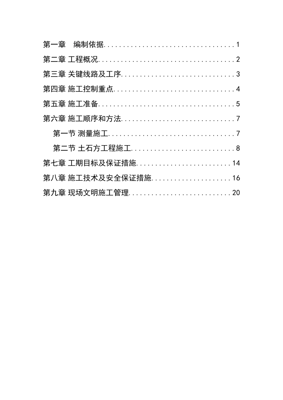 土石方施工方案()_第1页