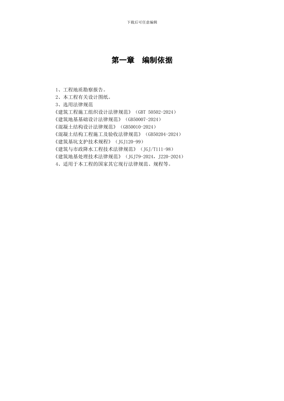 土石方施工方案()_第2页