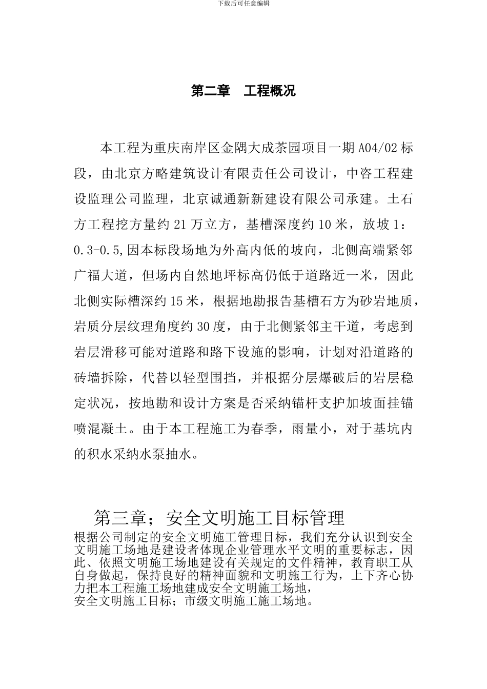 土石方施工方案()_第3页