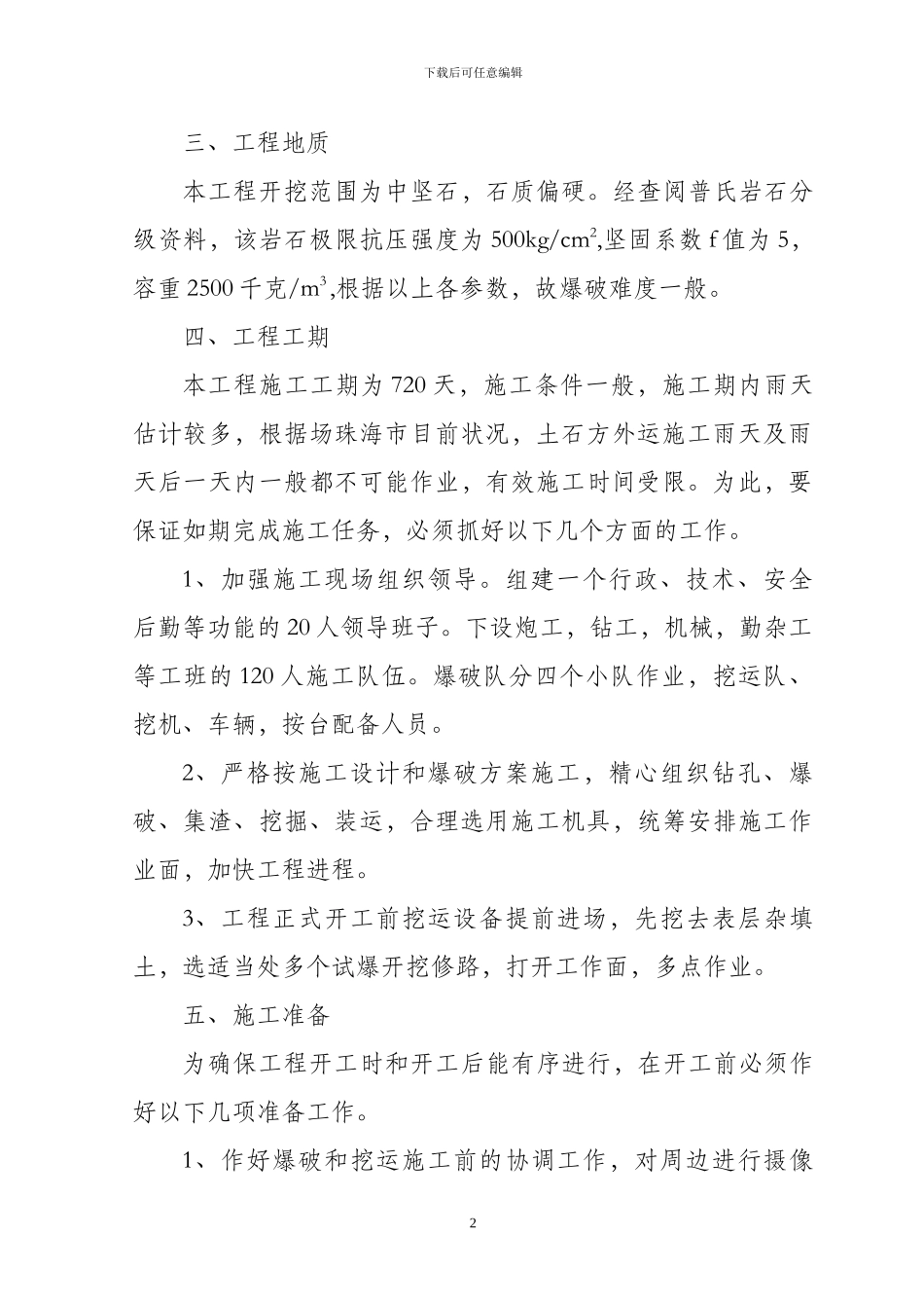 土石方挖运爆破工程施工方案_第2页