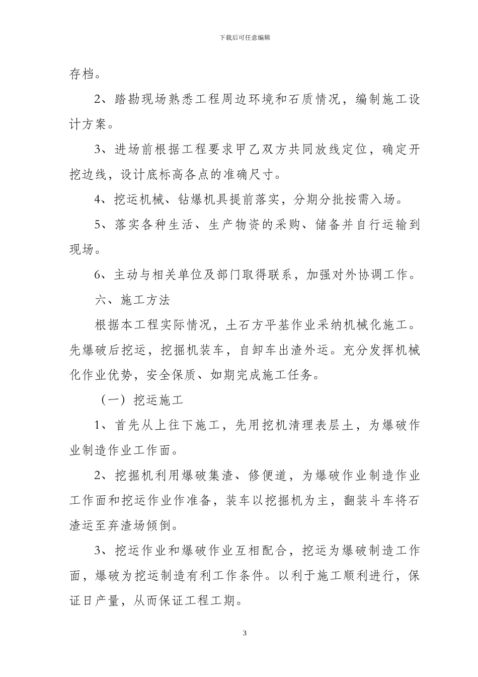 土石方挖运爆破工程施工方案_第3页