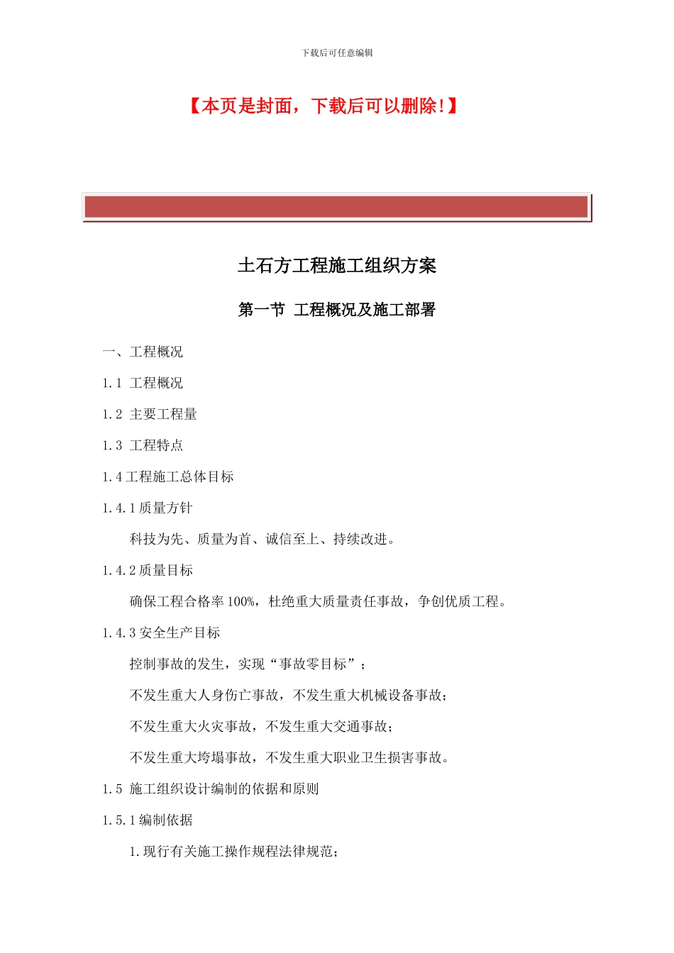 土石方施工方案_第2页