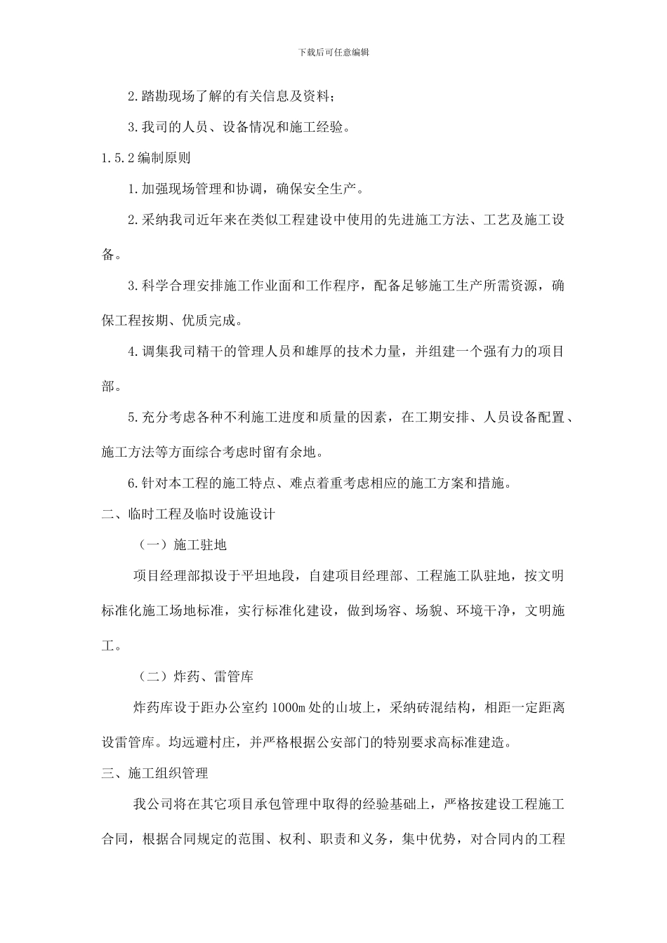 土石方施工方案_第3页