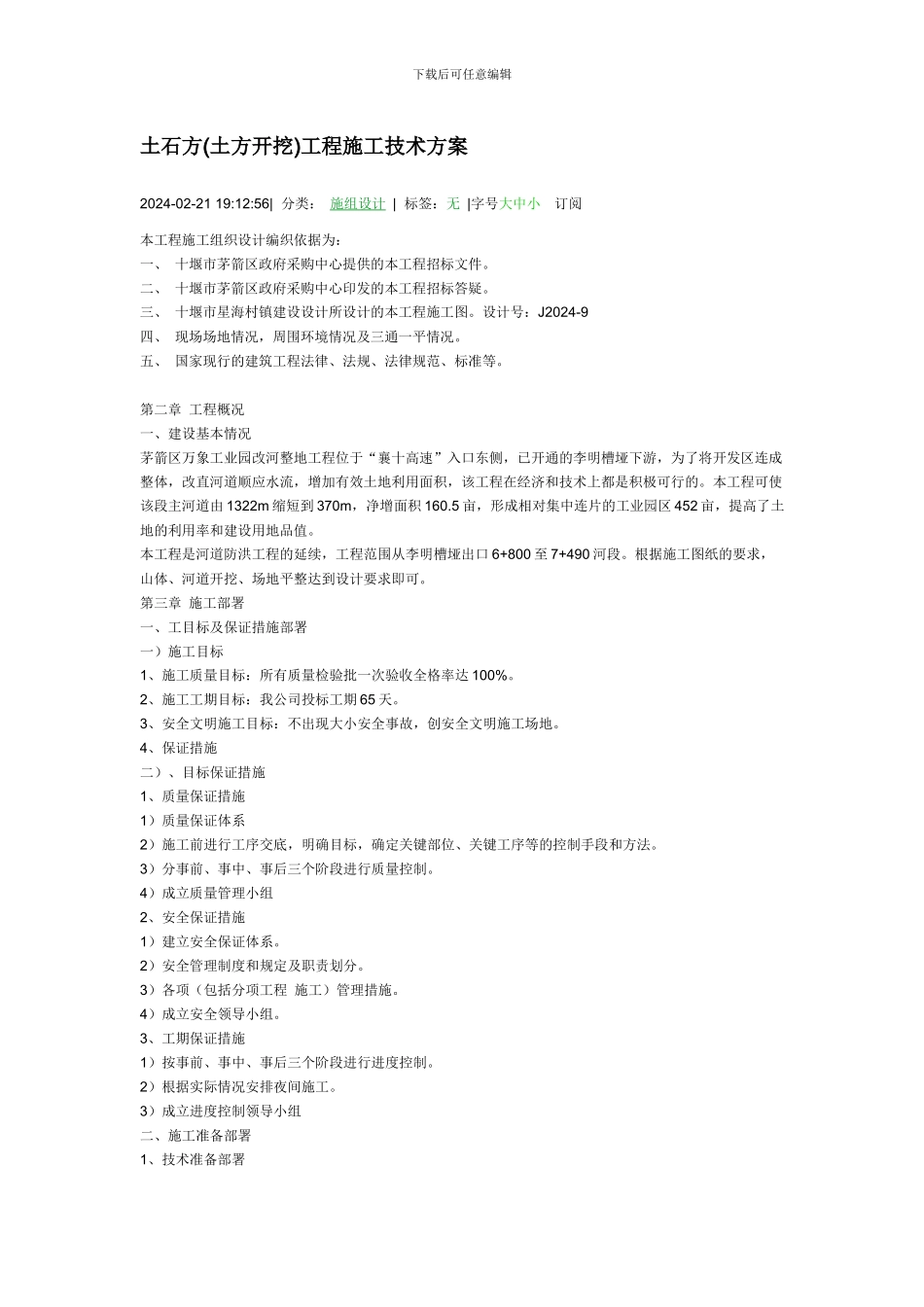 土石方施工方案_第1页