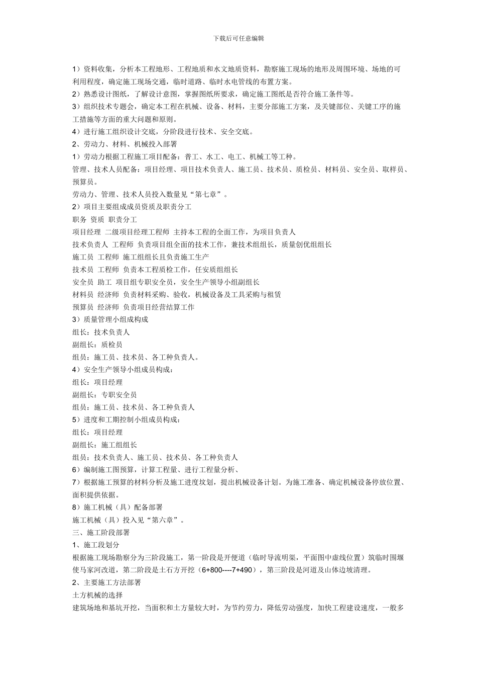 土石方施工方案_第2页