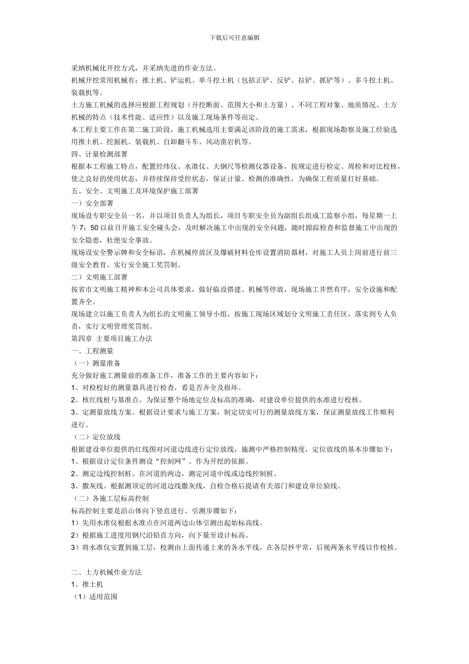 土石方施工方案_第3页