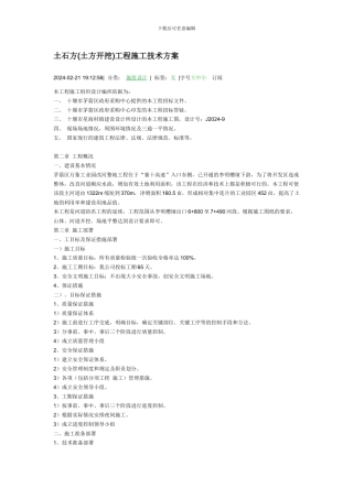 土石方施工方案