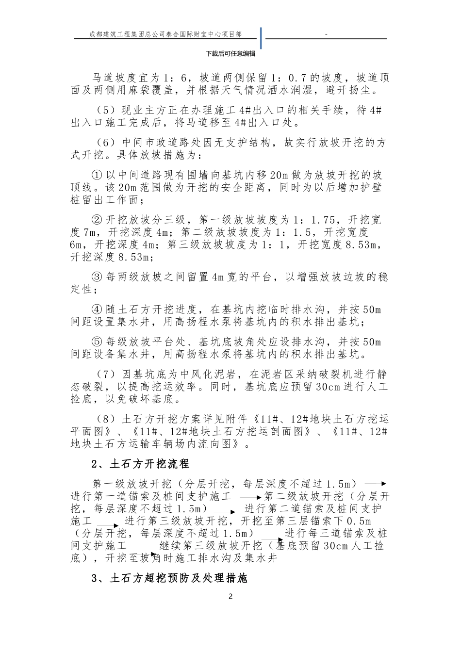 土石方挖运专项施工方案_第2页