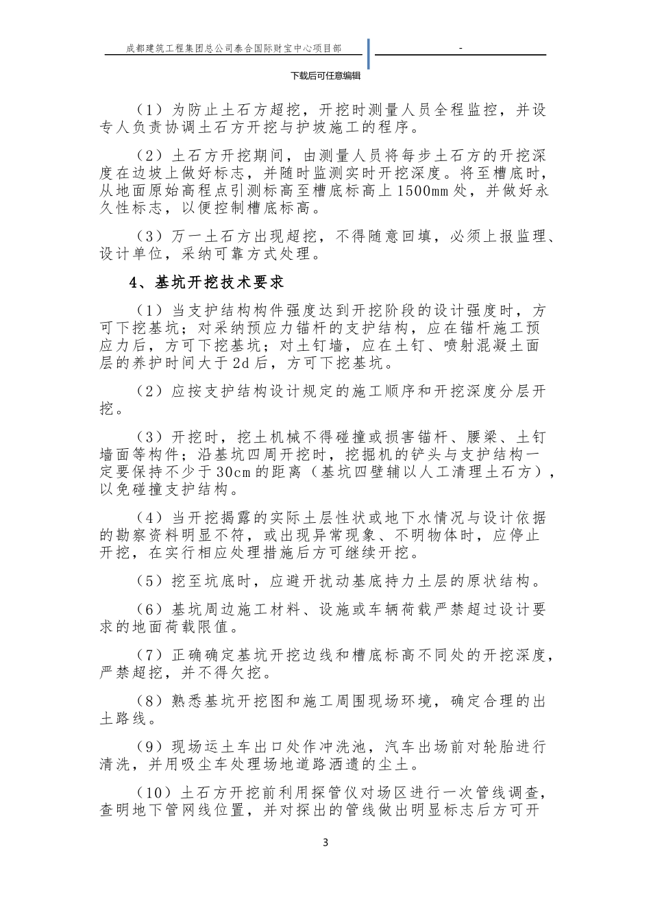 土石方挖运专项施工方案_第3页