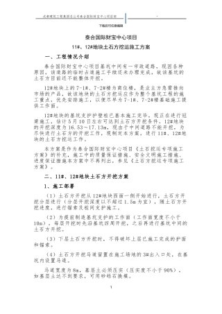 土石方挖运专项施工方案