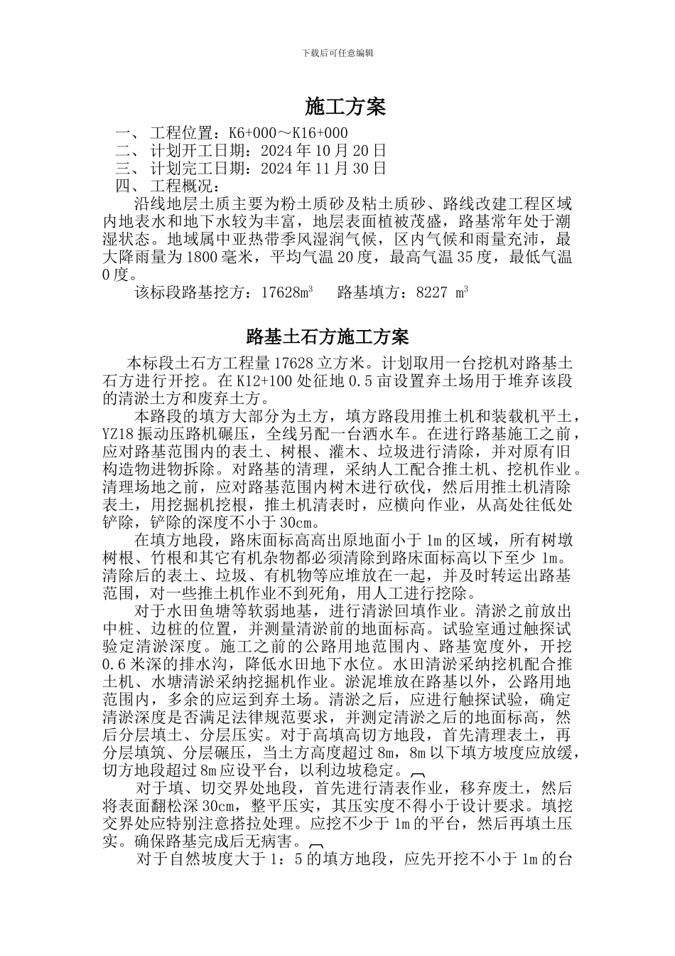 土石方施工方案B_第1页