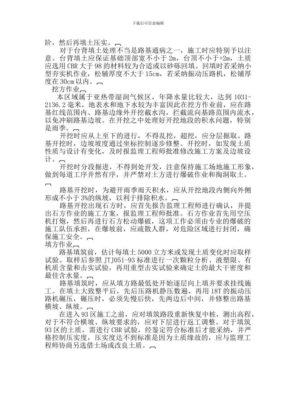 土石方施工方案B_第2页