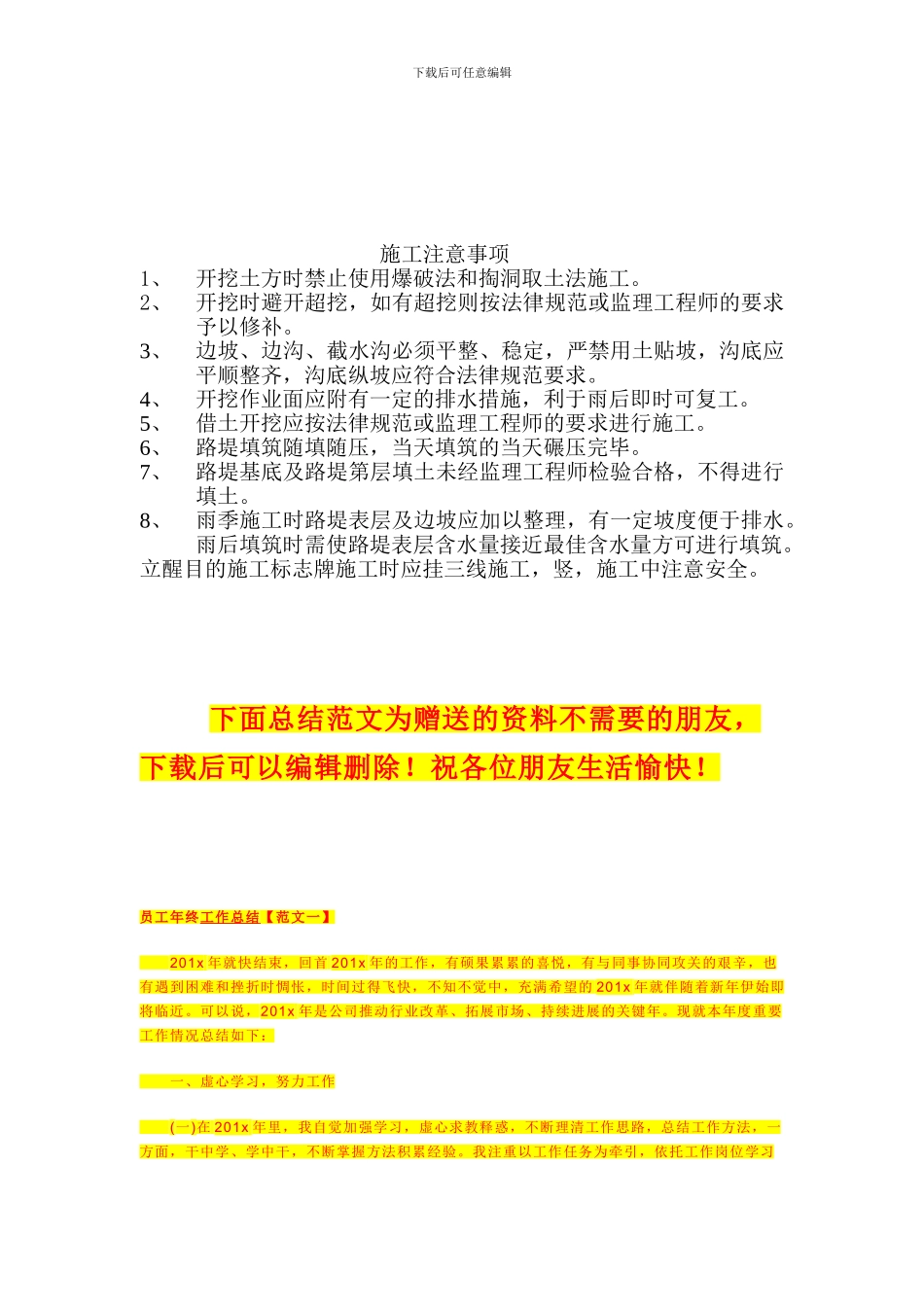 土石方施工方案B_第3页