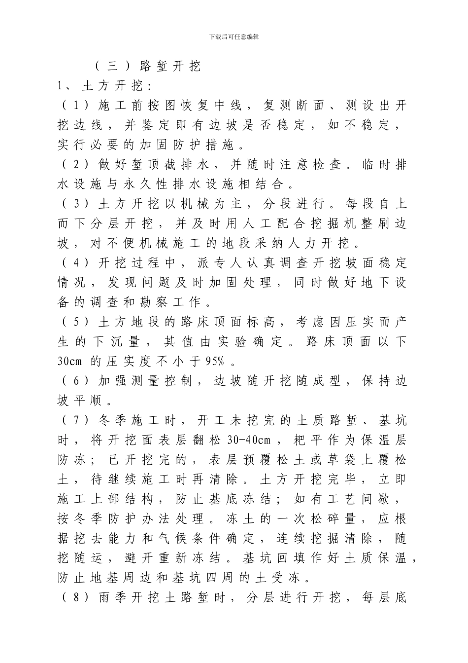 土石方施工技术方案_第1页