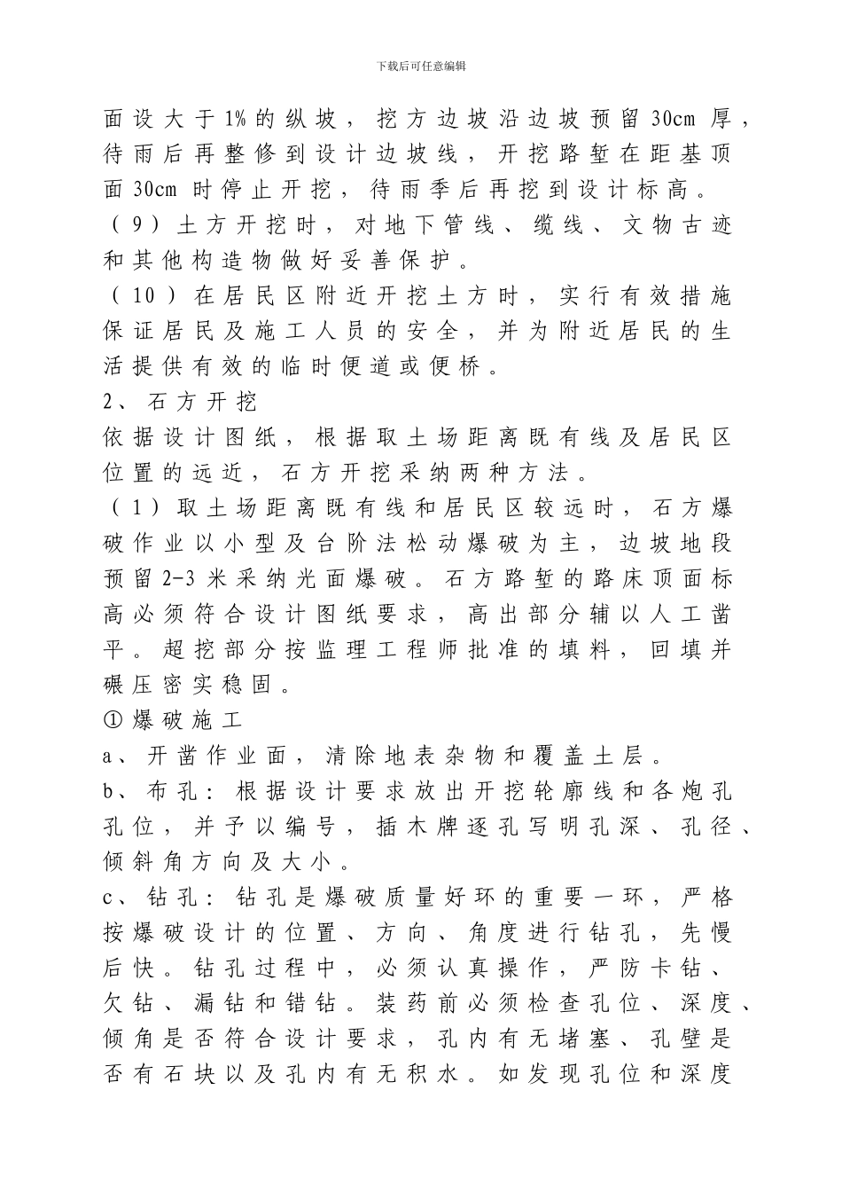 土石方施工技术方案_第2页