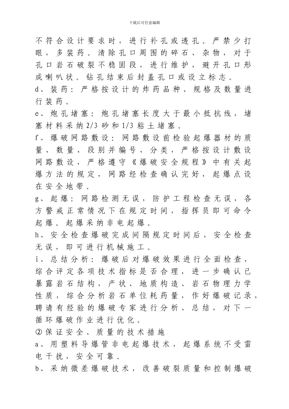 土石方施工技术方案_第3页