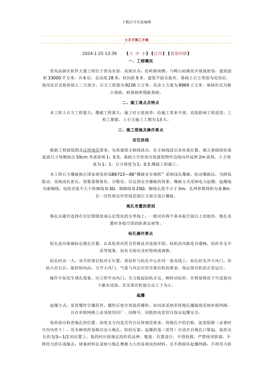 土石方施工方案.docx3_第1页