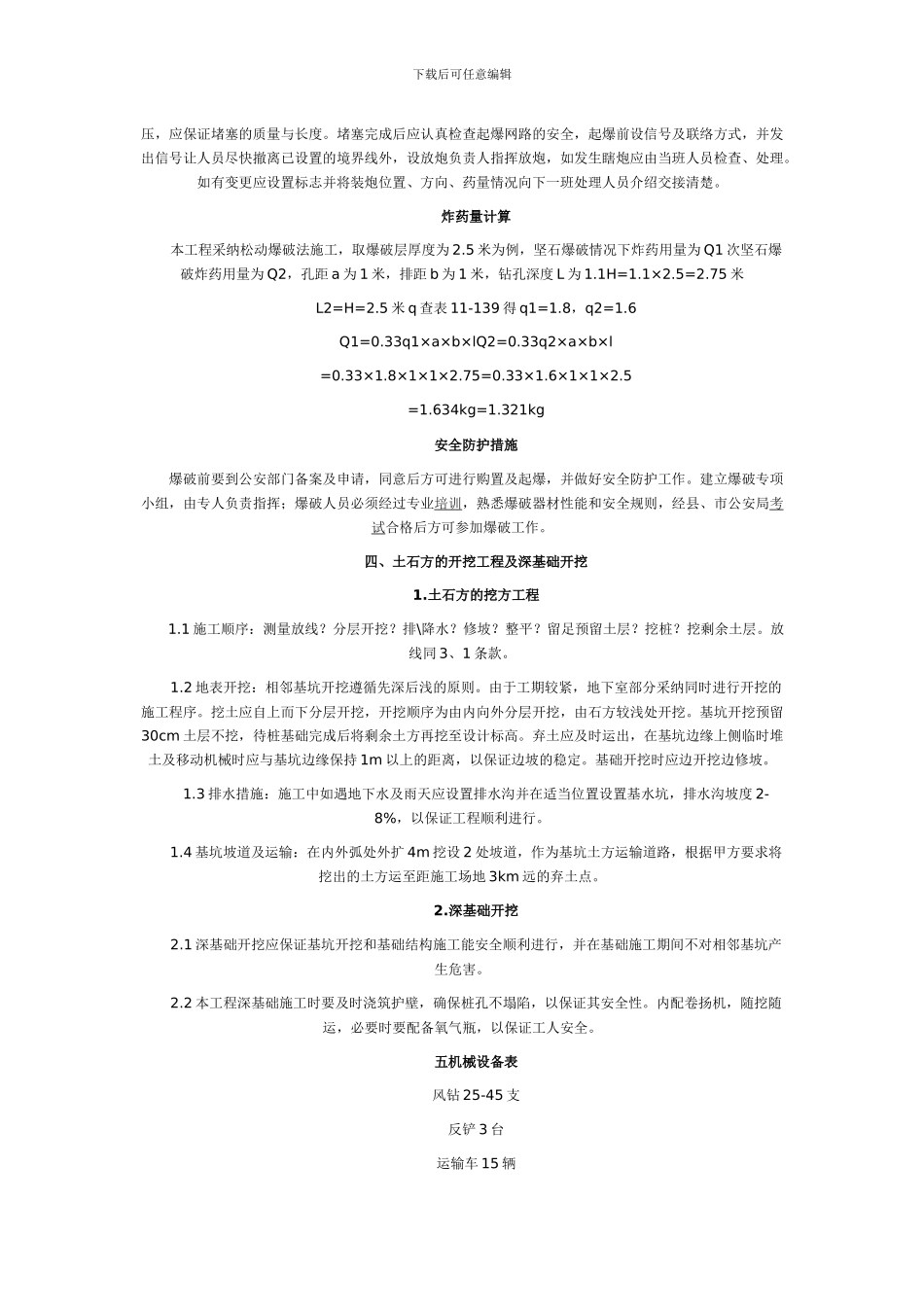 土石方施工方案.docx3_第2页