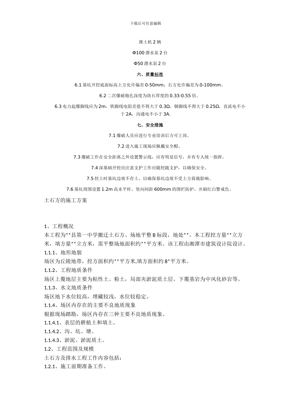 土石方施工方案.docx3_第3页