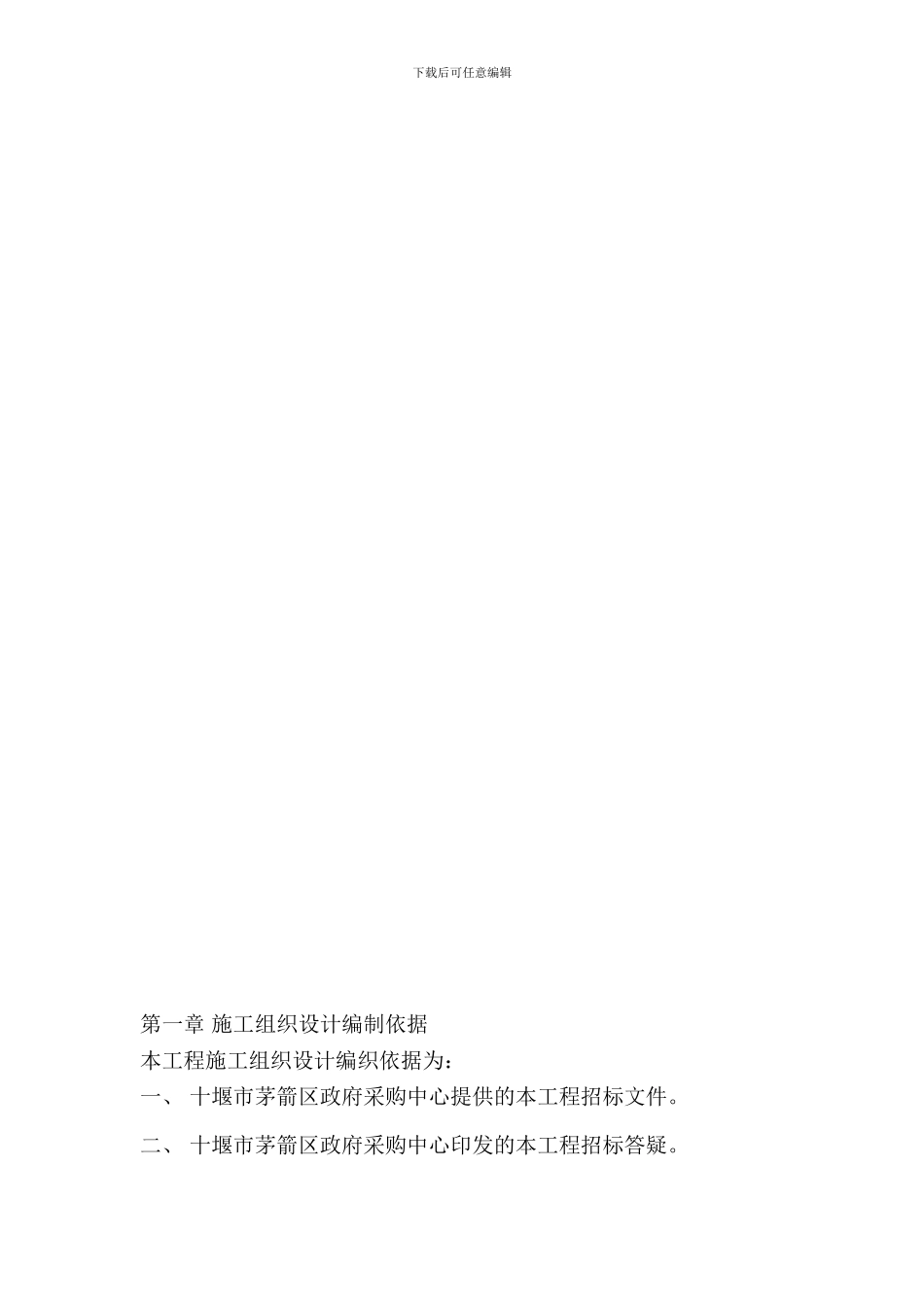 土石方施工组织设计方案_第3页