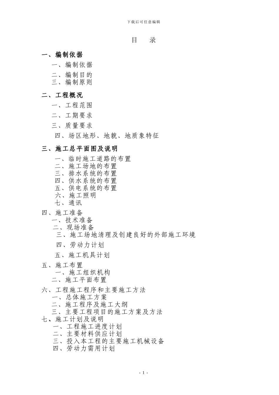 土石方施工组织方案_第1页