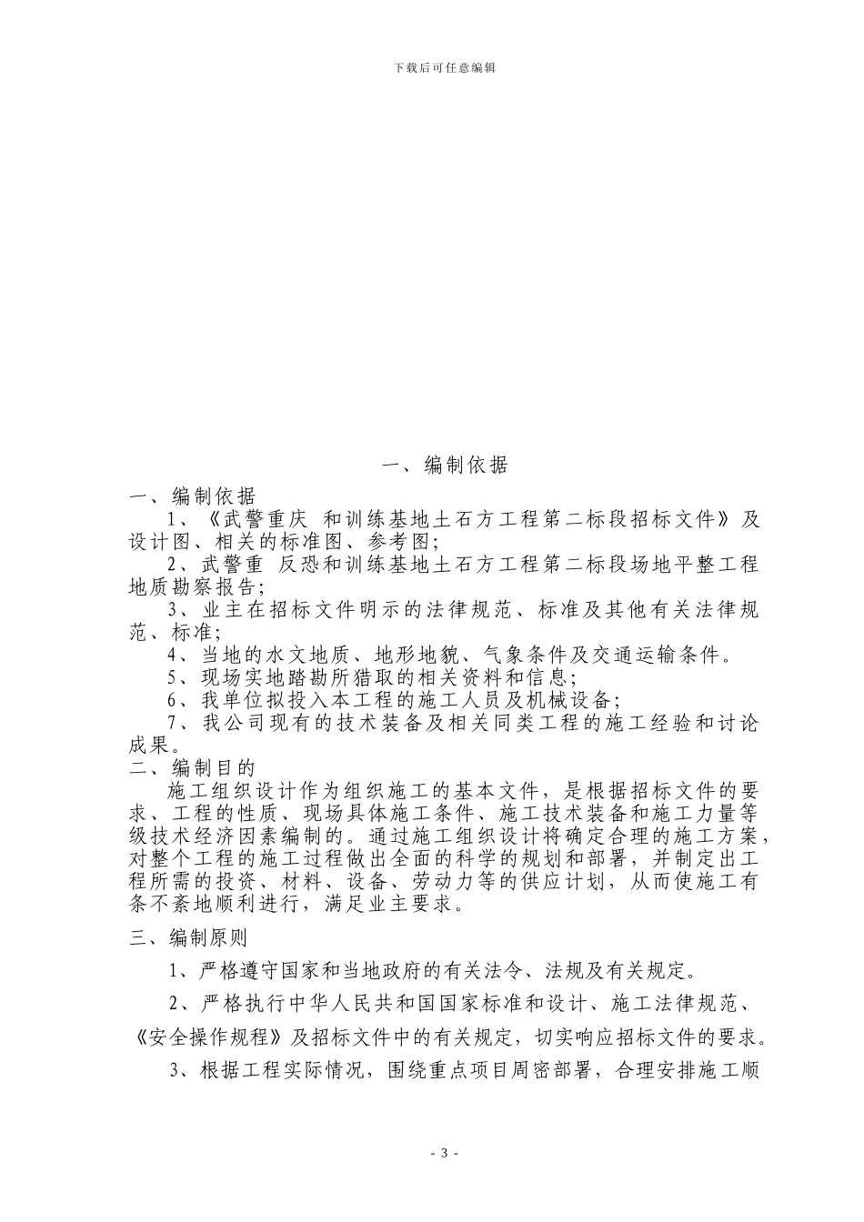 土石方施工组织方案_第3页