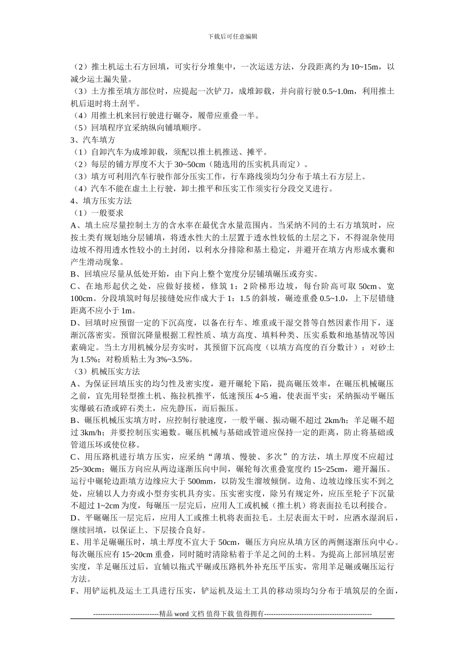 土石方施工质量控制施工办法_第2页