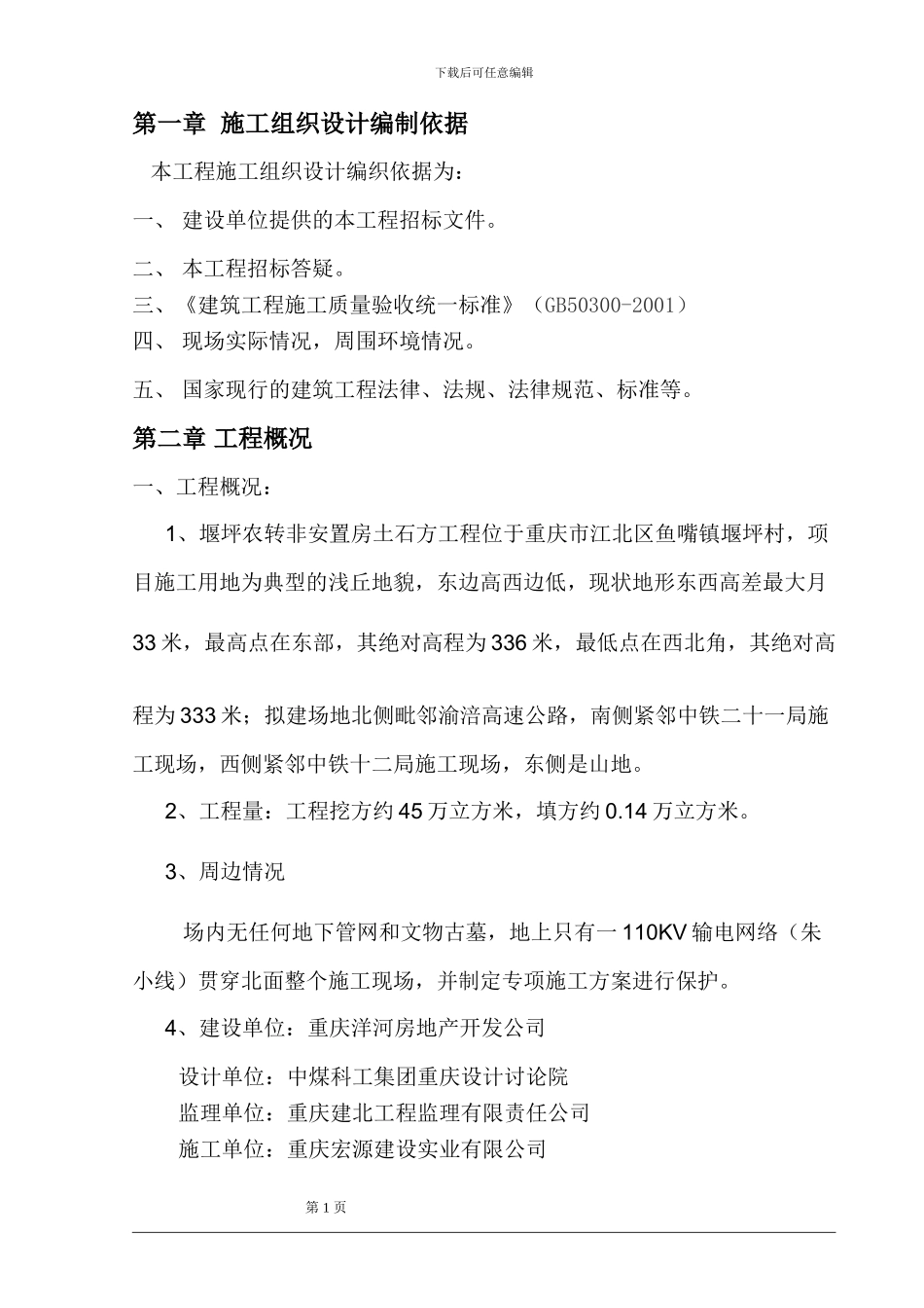 土石方施工组织设计方案修改后_第2页