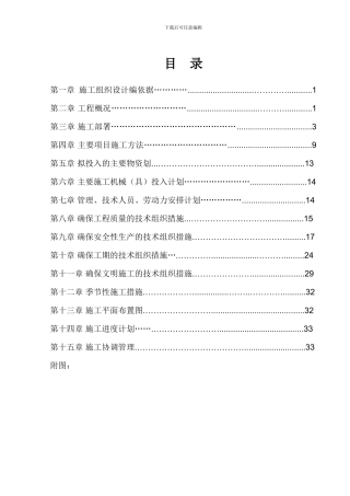 土石方施工组织设计方案修改后