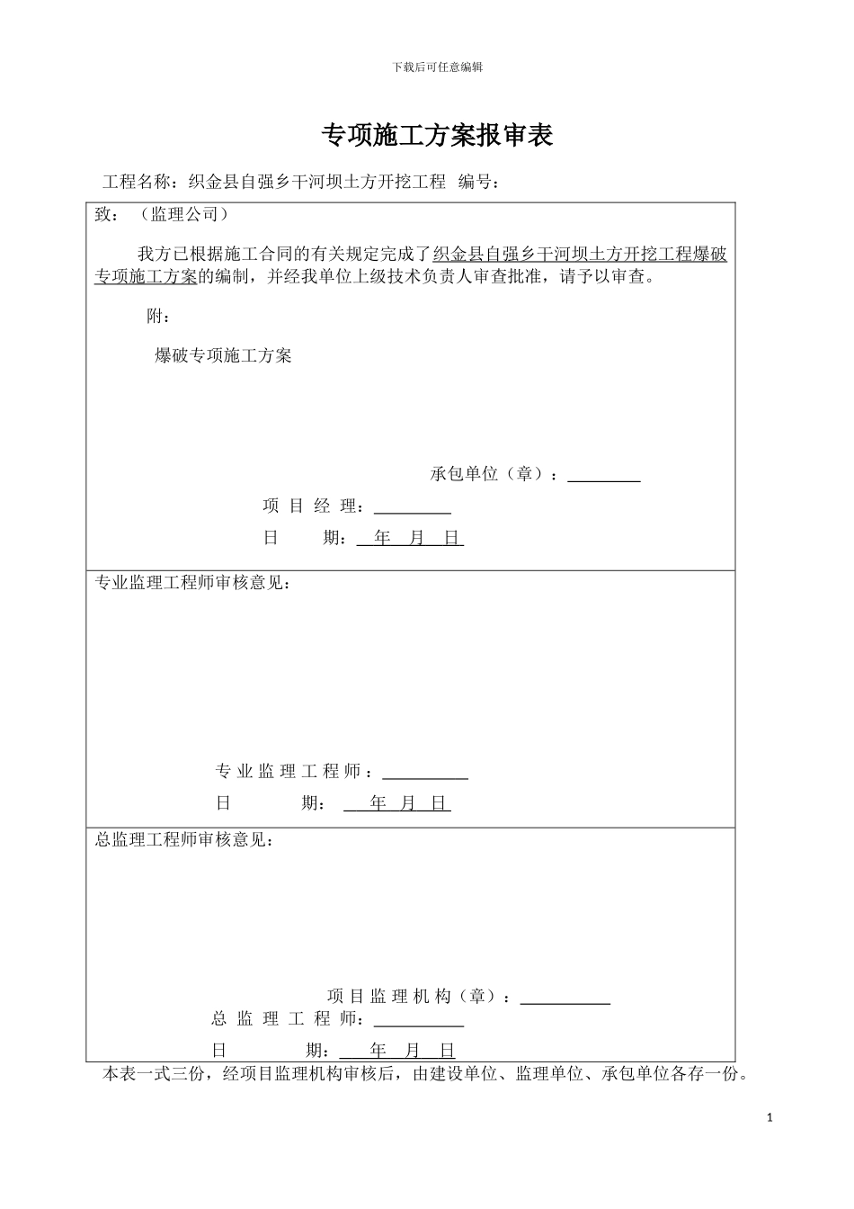 土石方爆破施工方案_第1页