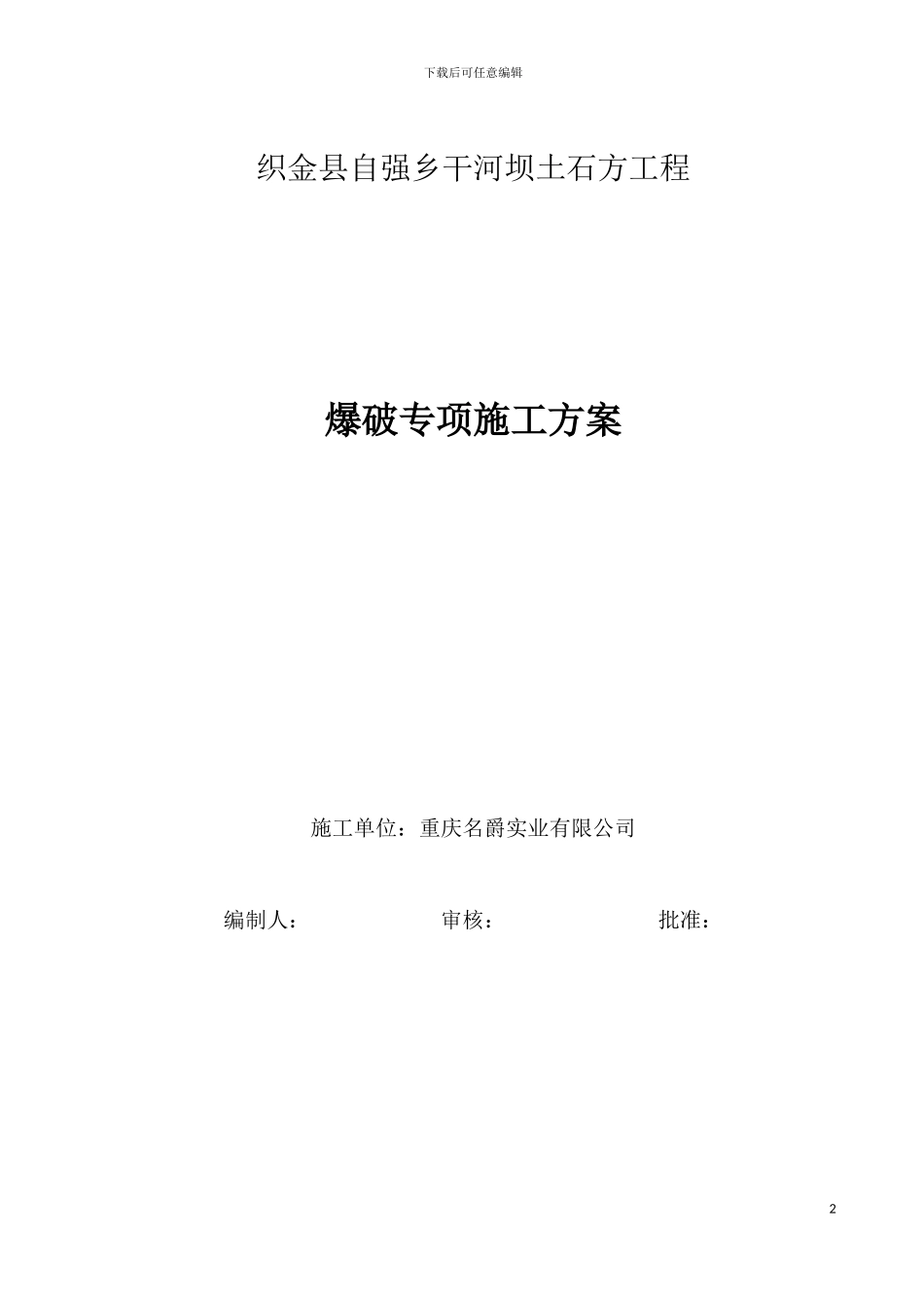 土石方爆破施工方案_第2页