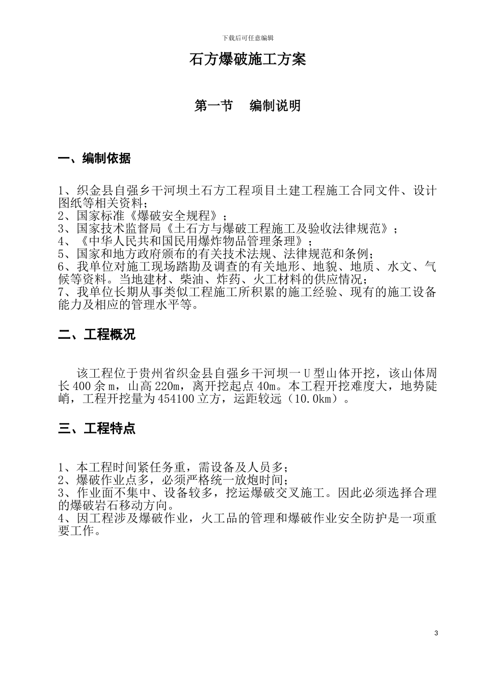 土石方爆破施工方案_第3页