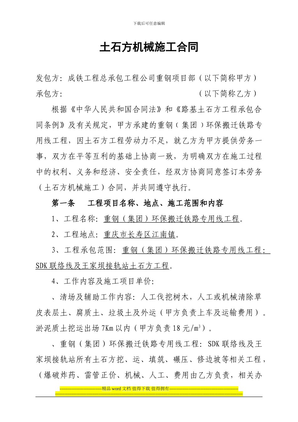 土石方机械施工合同_第1页