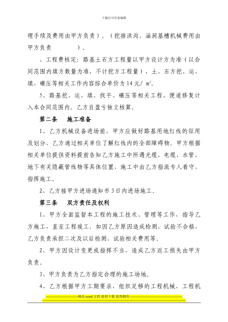 土石方机械施工合同_第2页