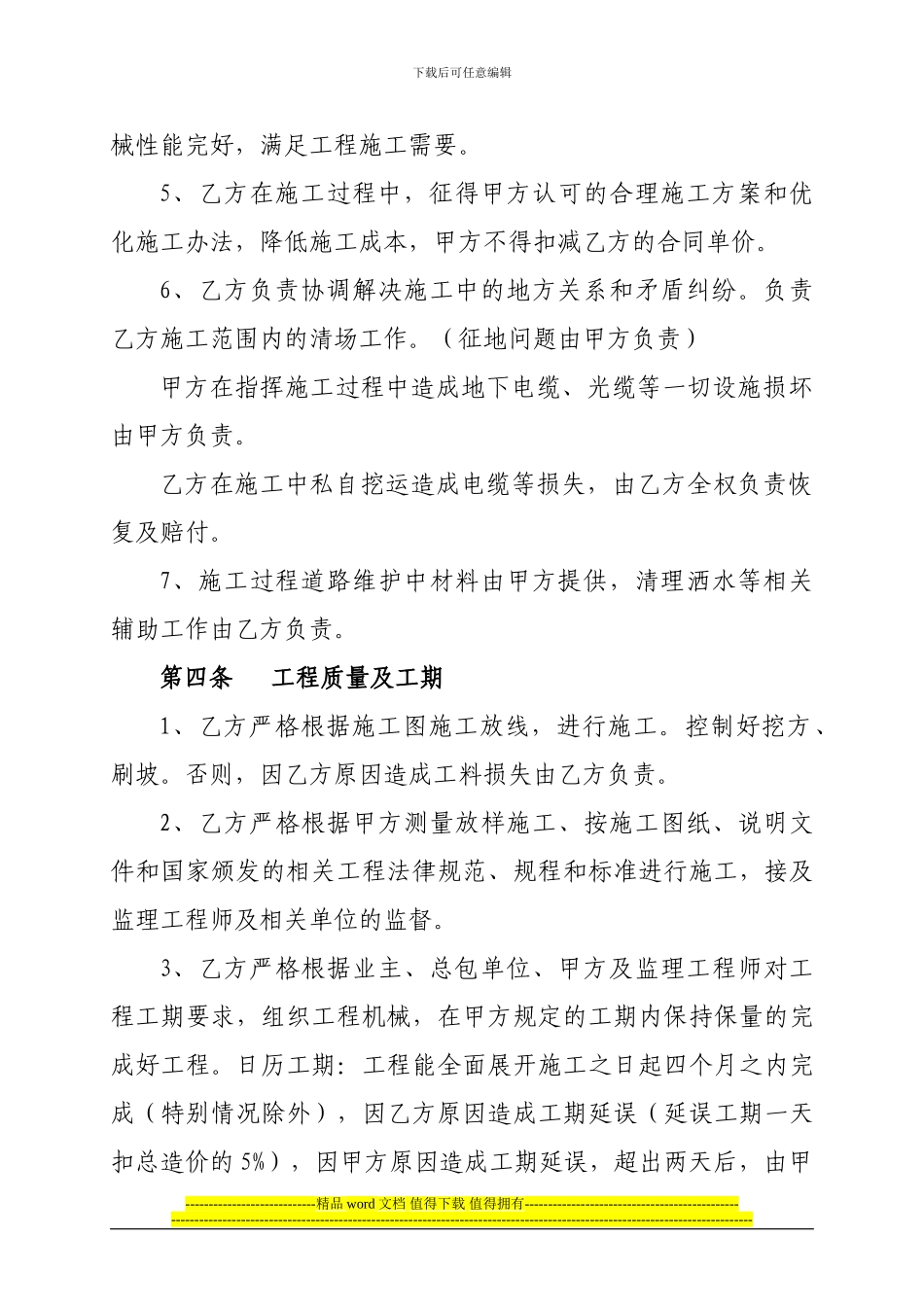 土石方机械施工合同_第3页