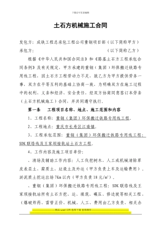 土石方机械施工合同