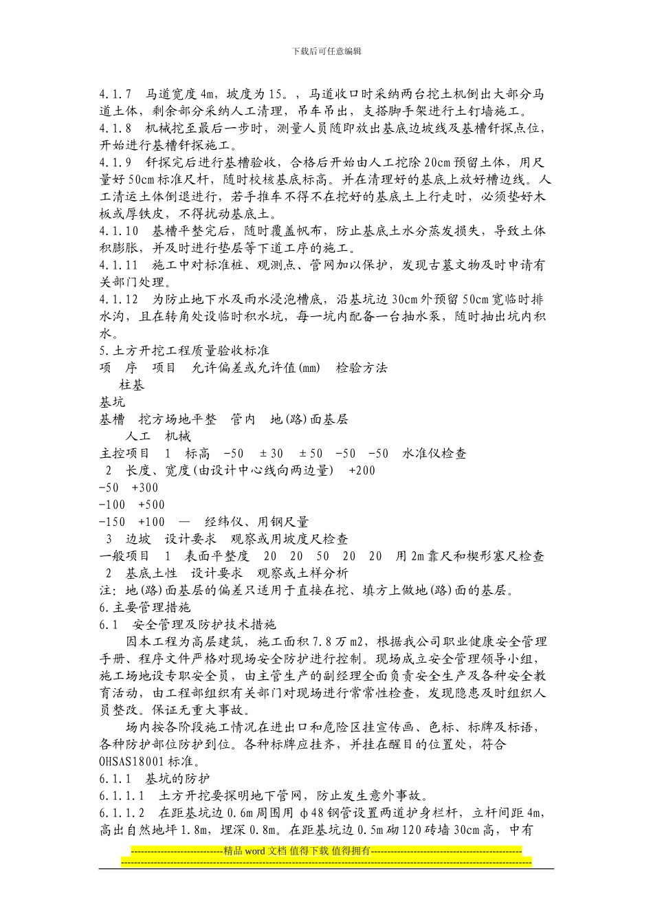 土石方的施工方案_第2页