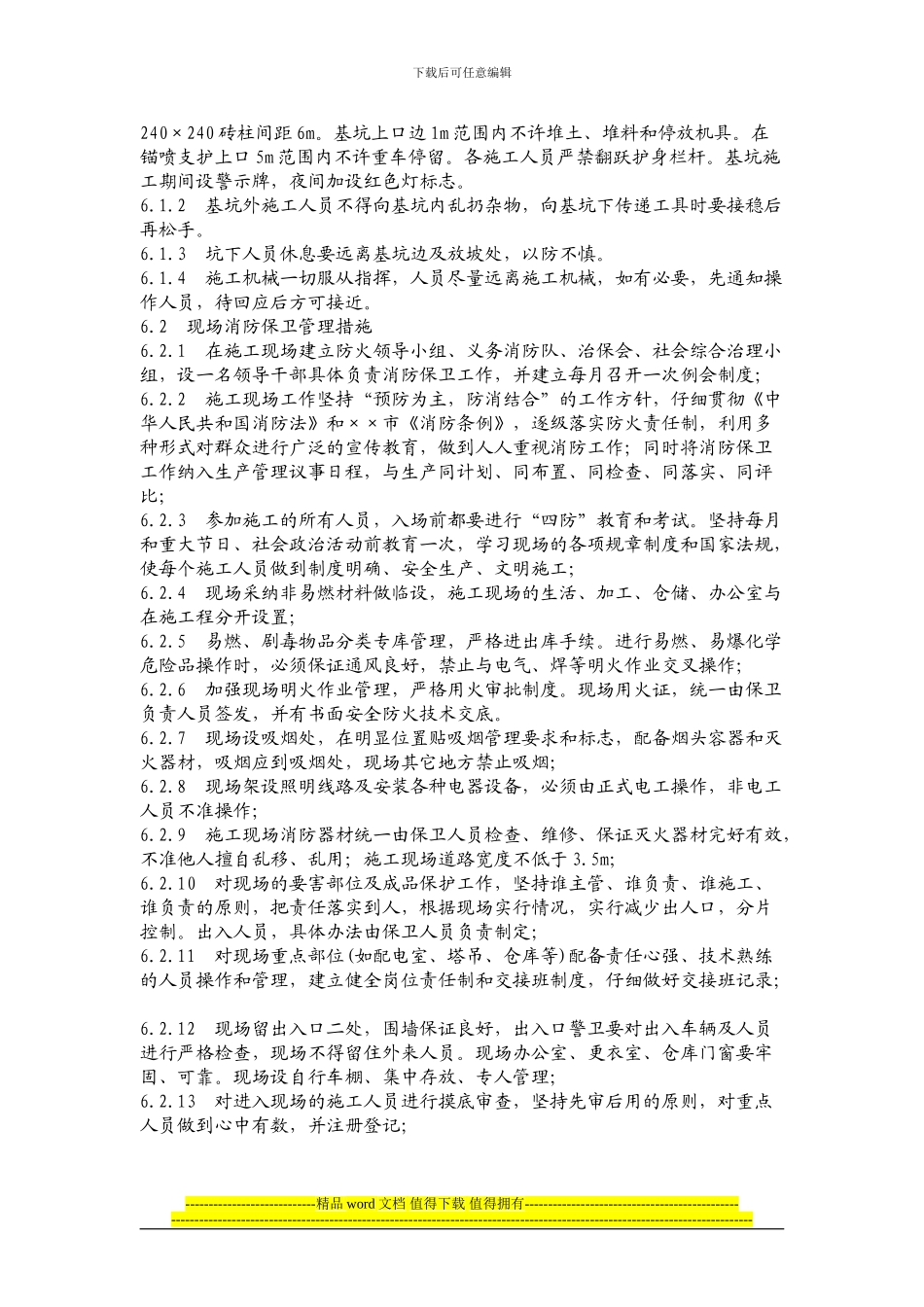 土石方的施工方案_第3页