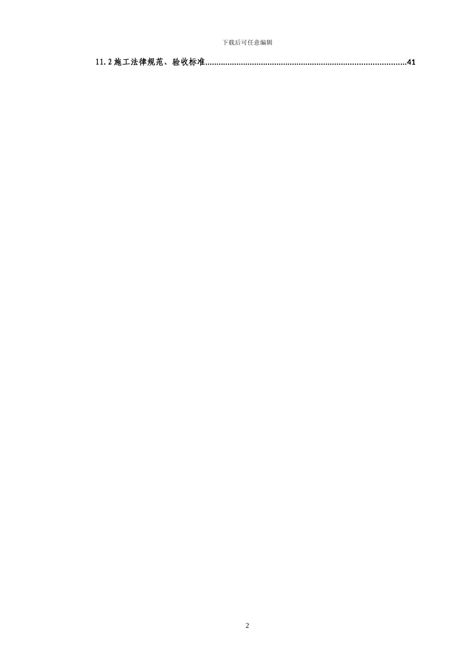 土石方路基施工方案_第2页