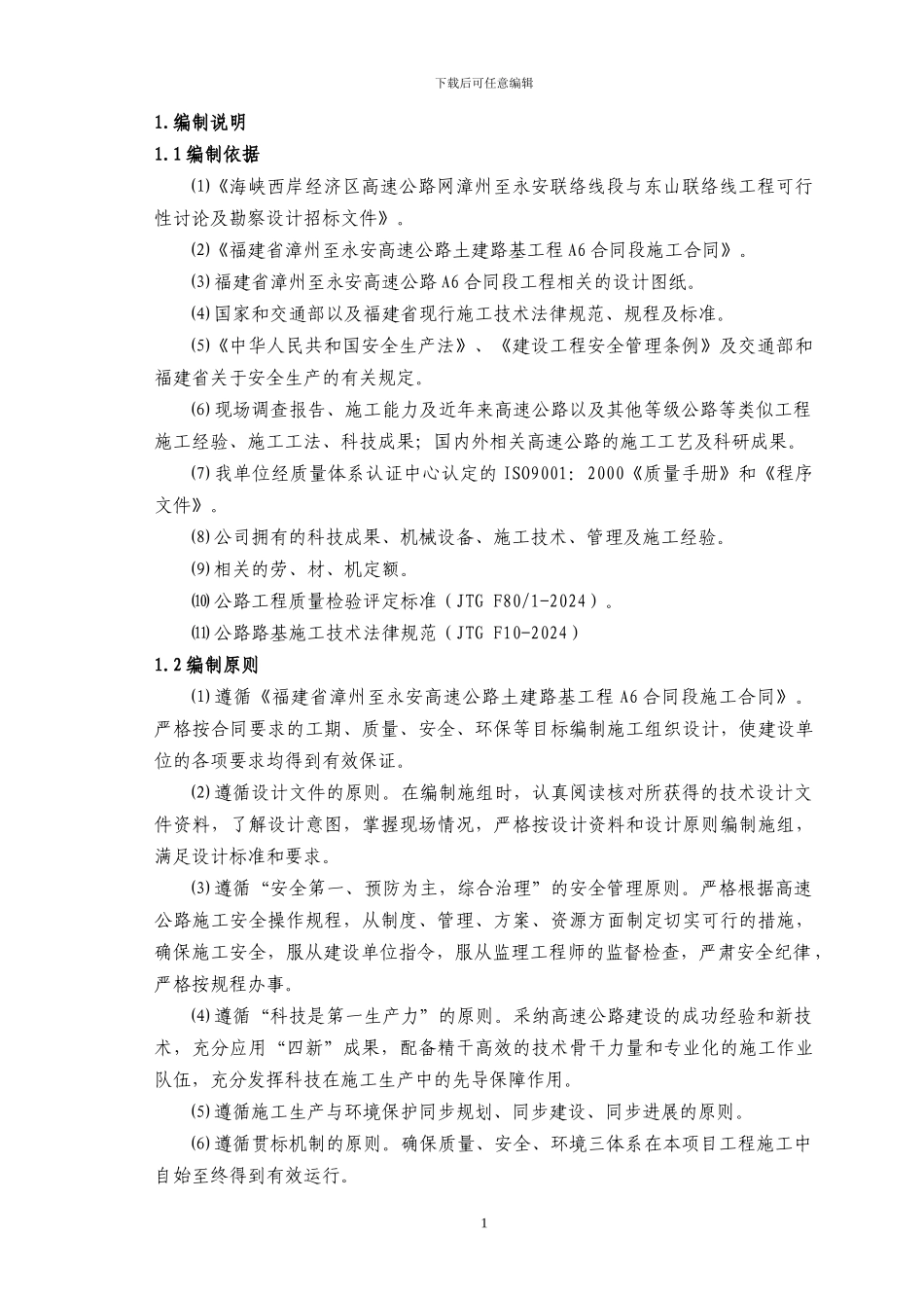 土石方路基施工方案_第3页