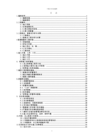 土石方路基施工方案