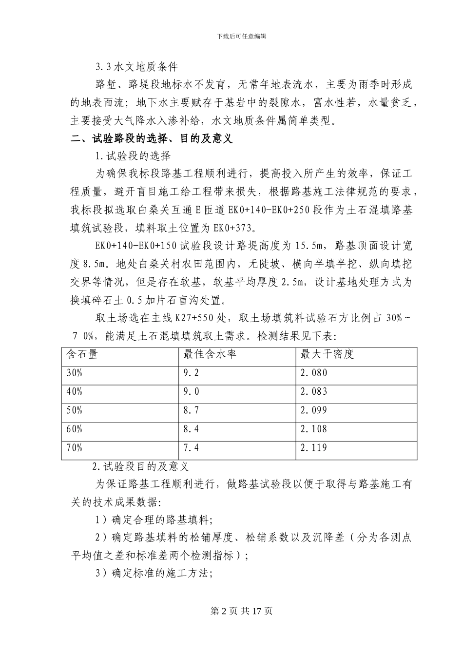 土石混填路基试验段施工技术方案定稿_第3页