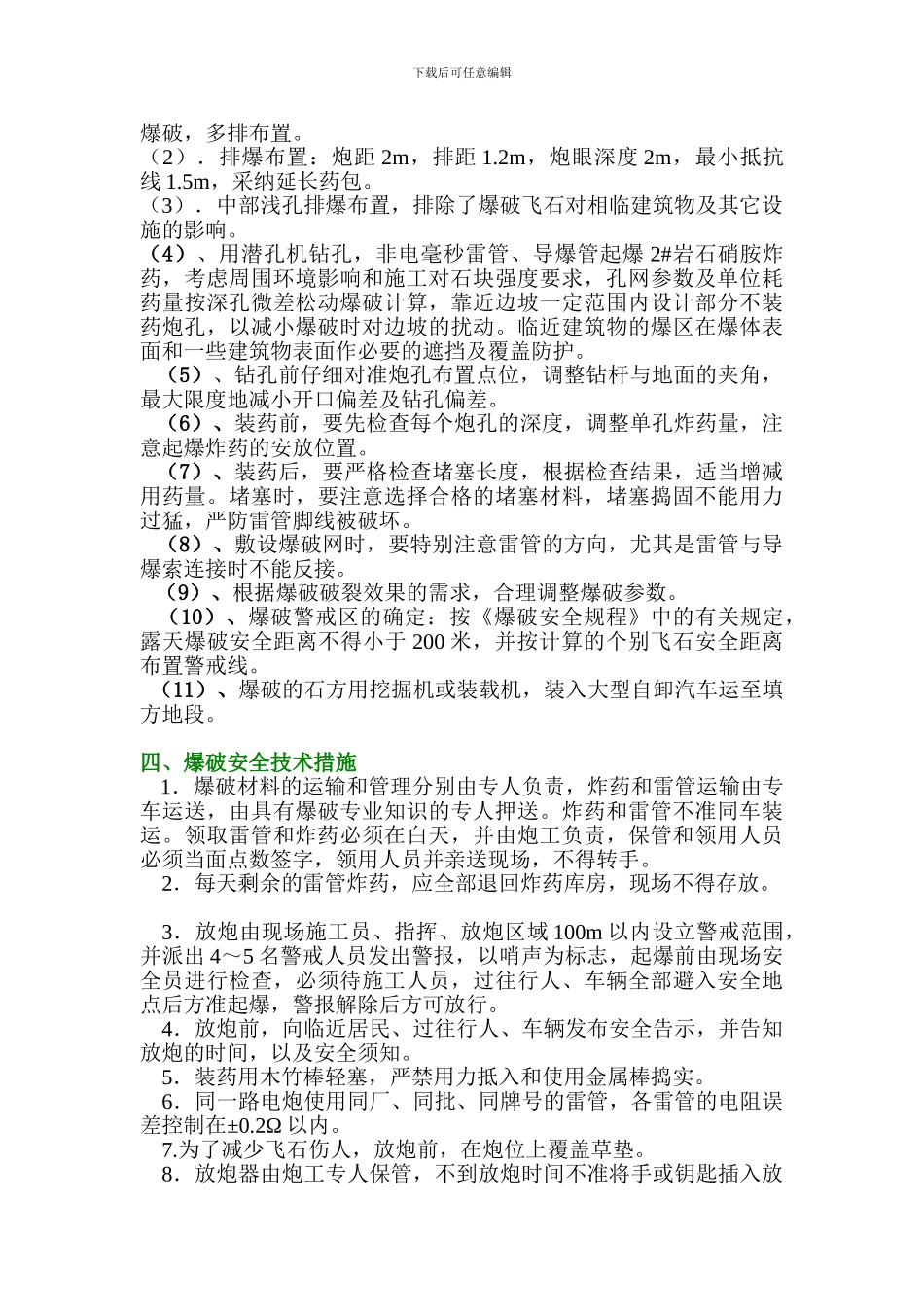 土石方爆破施工方案()_第3页