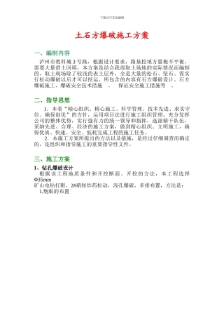 土石方爆破施工方案()