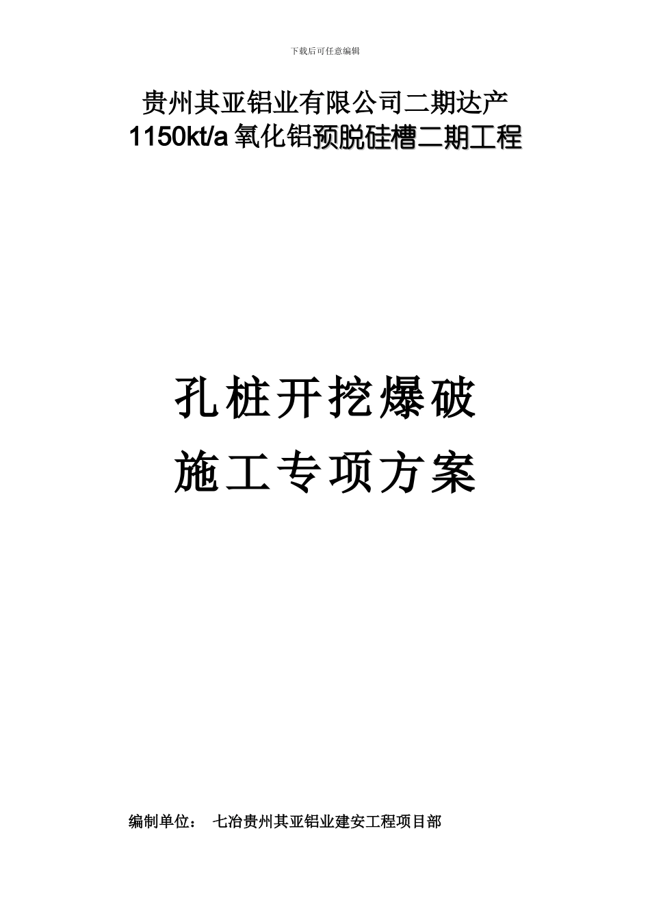 土石方爆破施工专项方案_第1页