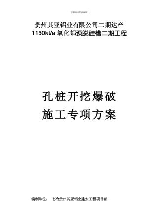 土石方爆破施工专项方案