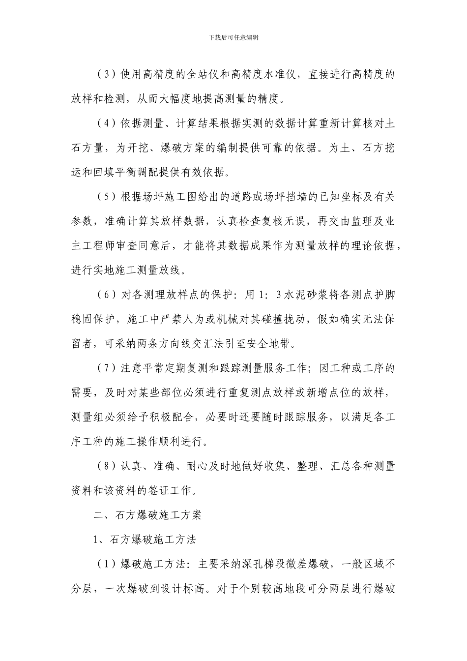 土石方路基施工方案_第2页