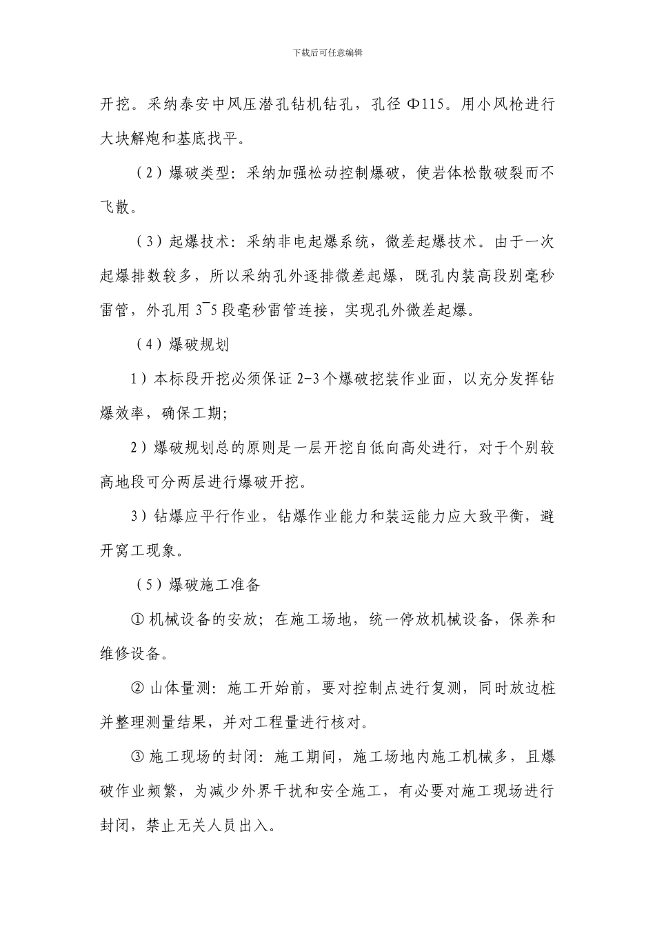 土石方路基施工方案_第3页