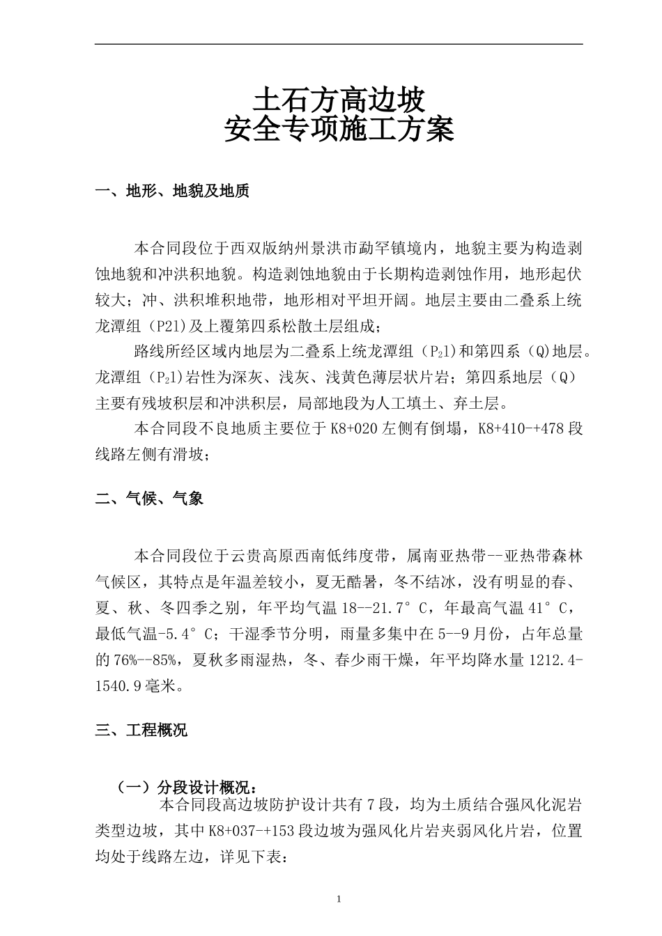 土石方高边坡安全专项施工方案_第2页